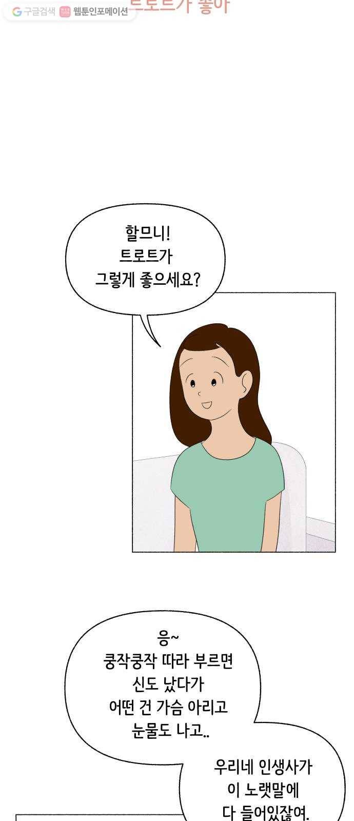 웰캄투실버라이프 10화 트로트가 좋아 4