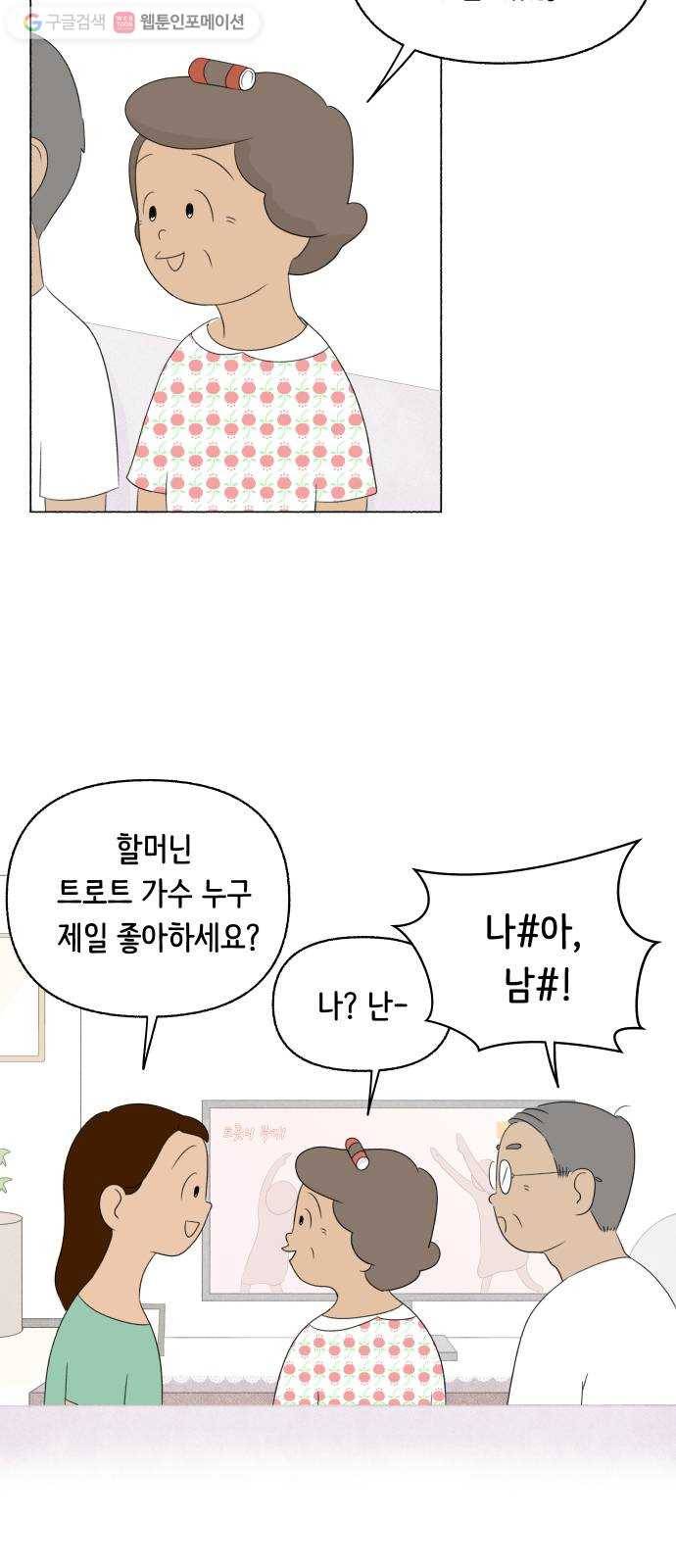 웰캄투실버라이프 10화 트로트가 좋아 5