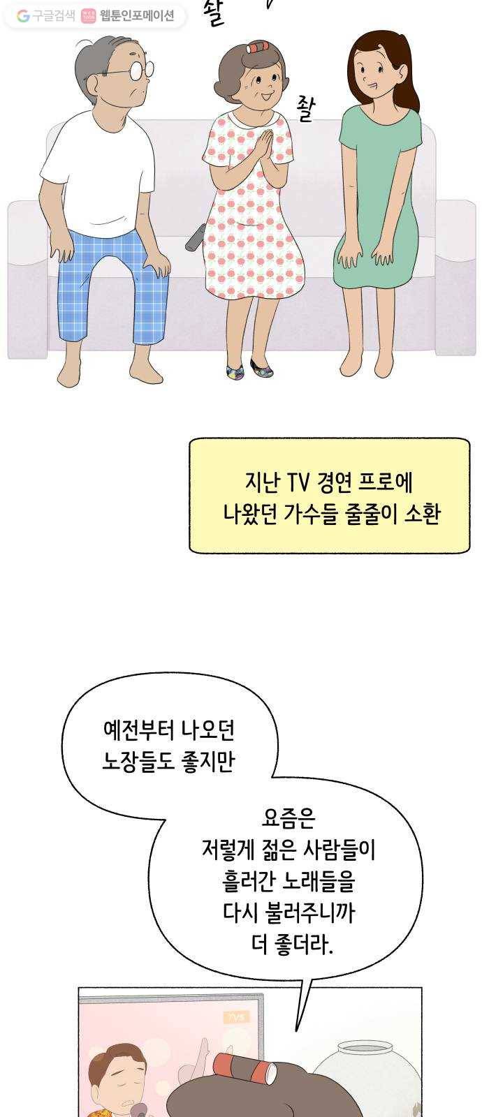 웰캄투실버라이프 10화 트로트가 좋아 7