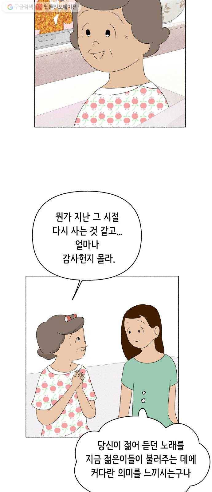 웰캄투실버라이프 10화 트로트가 좋아 8