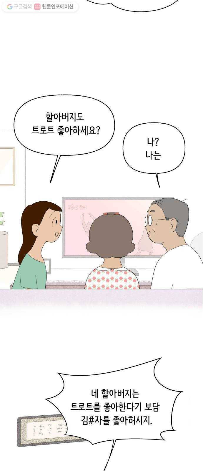 웰캄투실버라이프 10화 트로트가 좋아 9