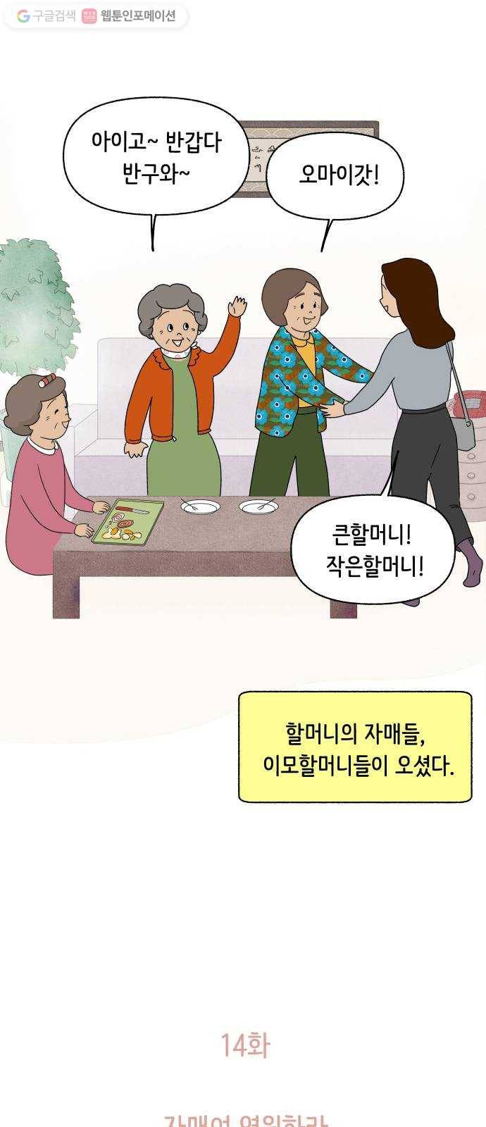 웰캄투실버라이프 14화 자매여 영원하라 2