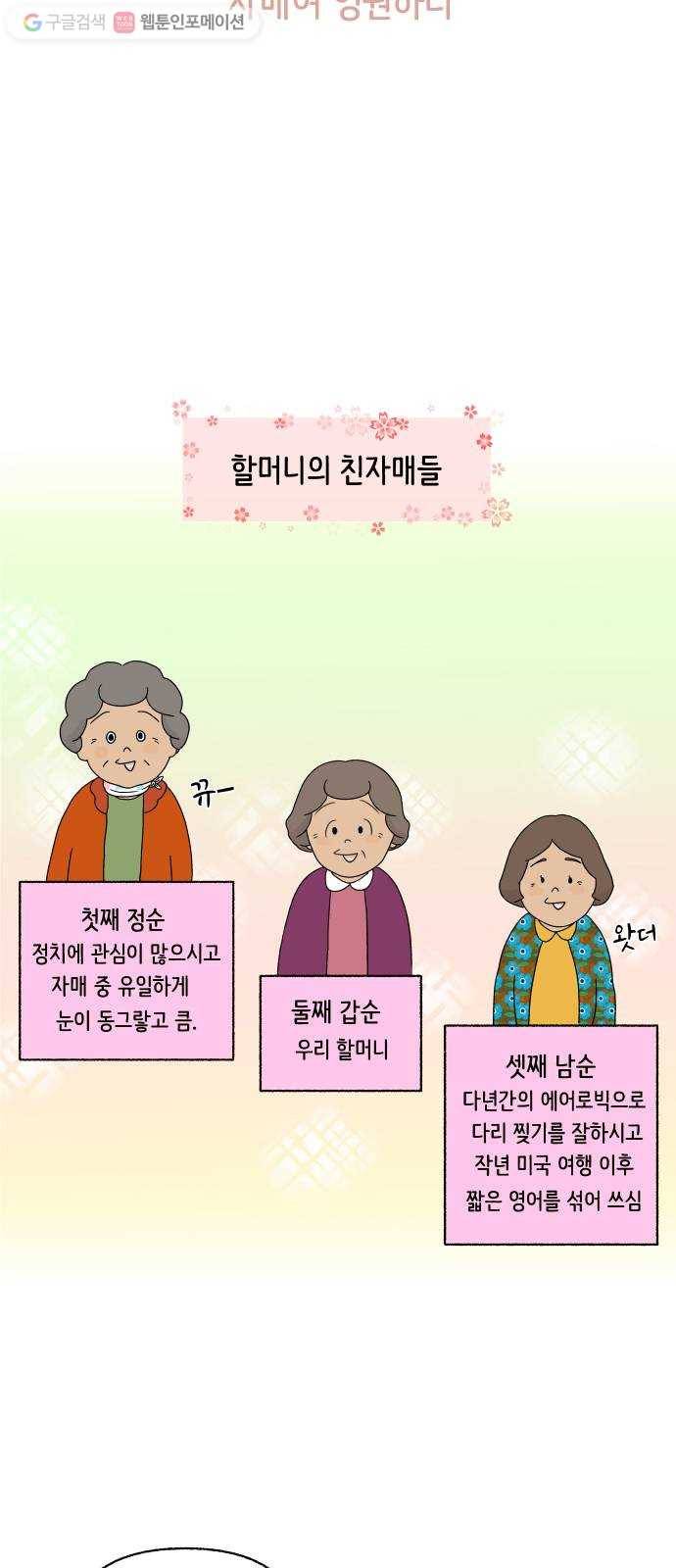 웰캄투실버라이프 14화 자매여 영원하라 3