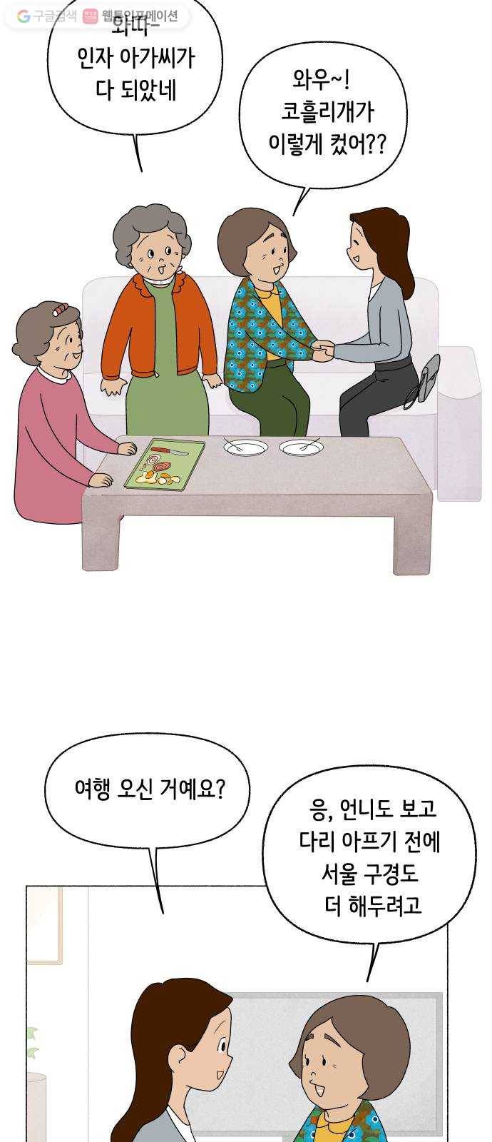 웰캄투실버라이프 14화 자매여 영원하라 4