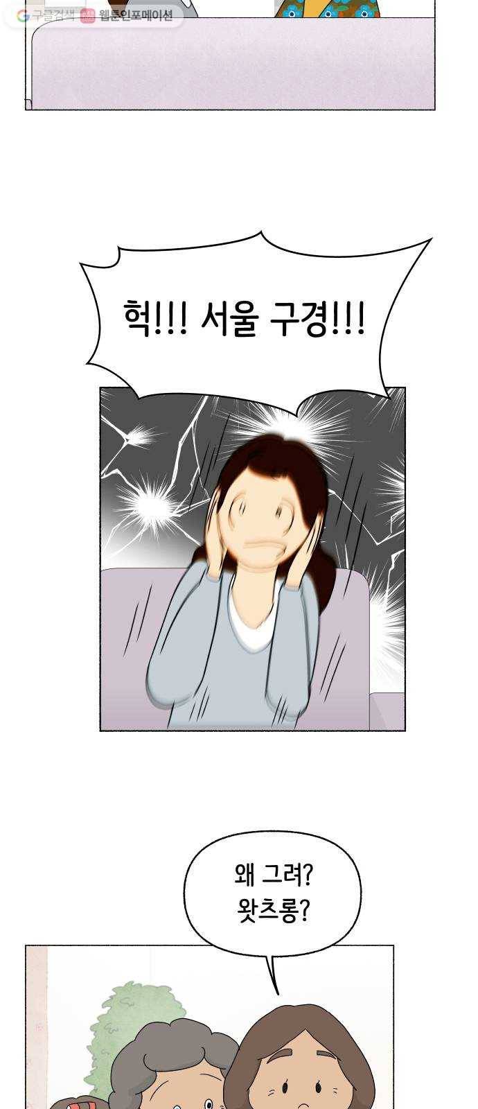 웰캄투실버라이프 14화 자매여 영원하라 5