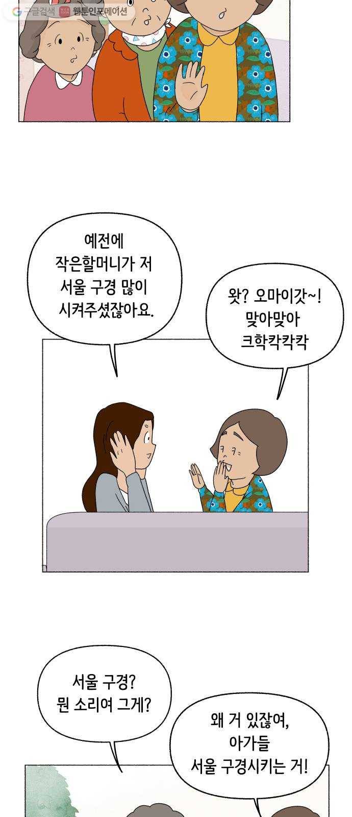 웰캄투실버라이프 14화 자매여 영원하라 6