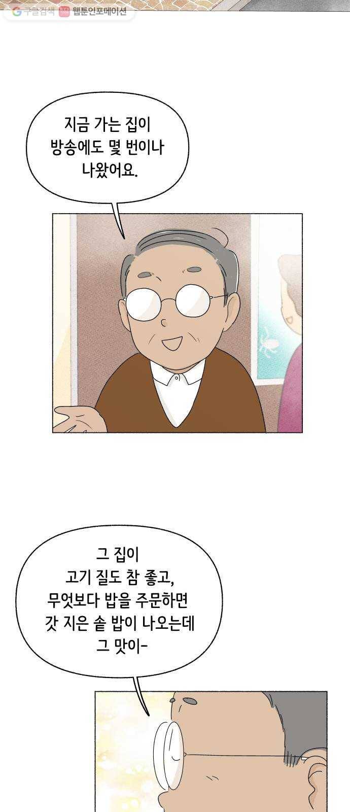 웰캄투실버라이프 14화 자매여 영원하라 10