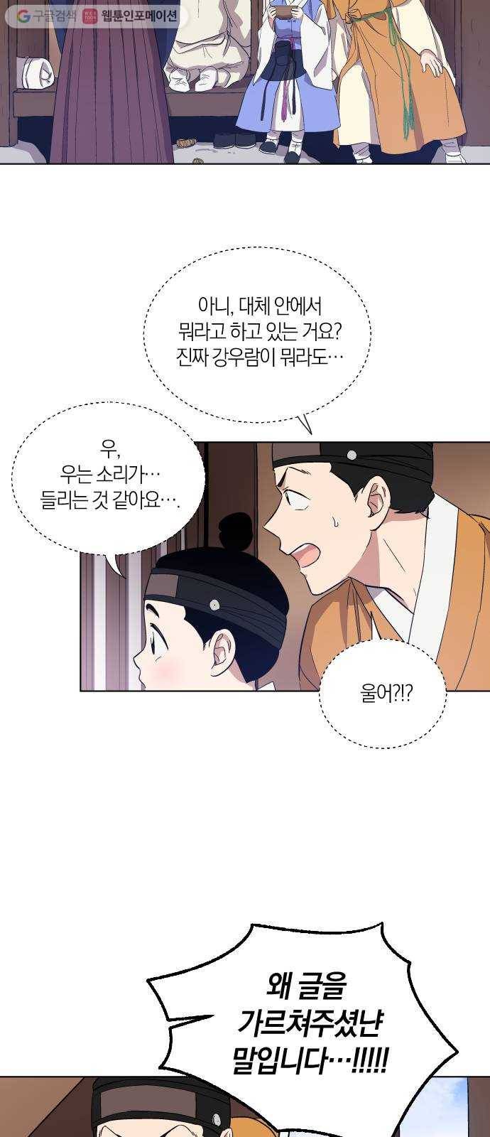 왕세자 입학도 13장 글 상사병 (1) 2