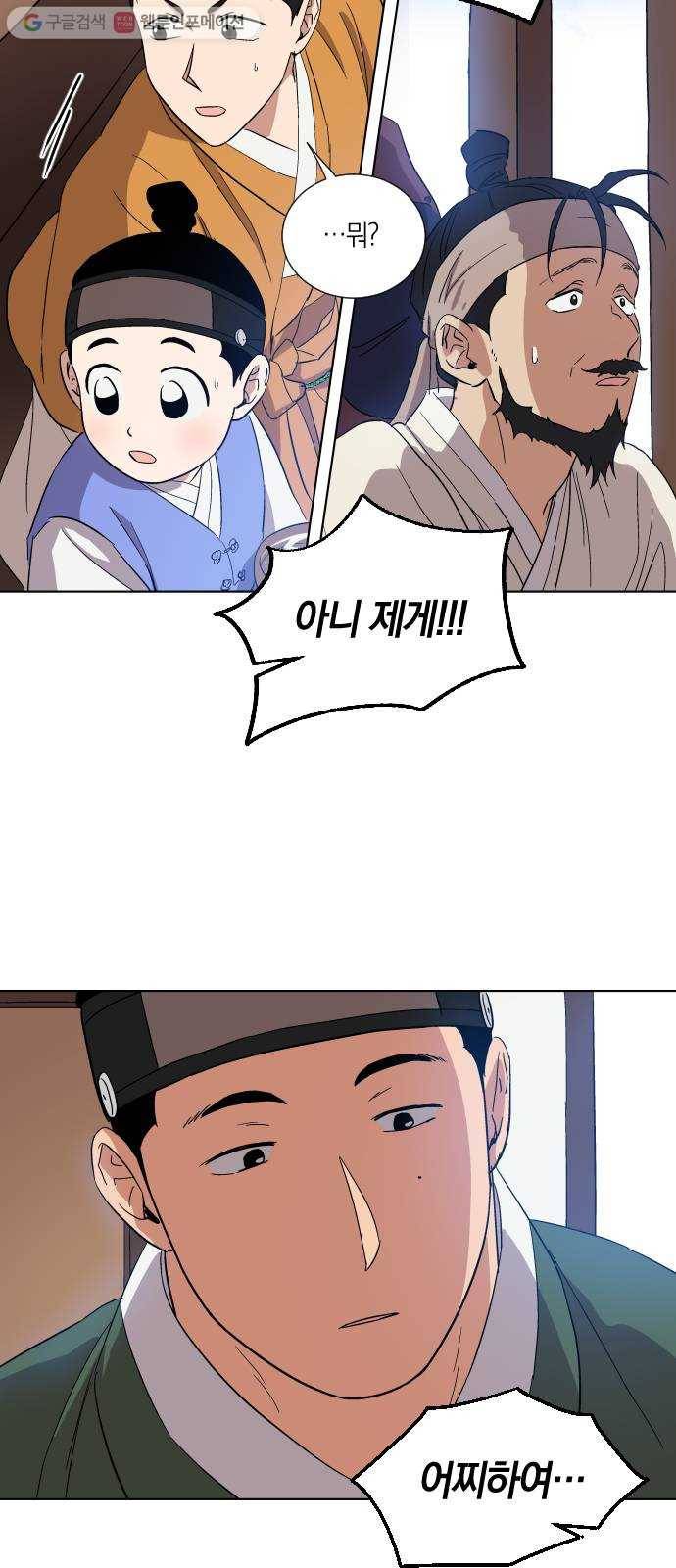 왕세자 입학도 13장 글 상사병 (1) 3
