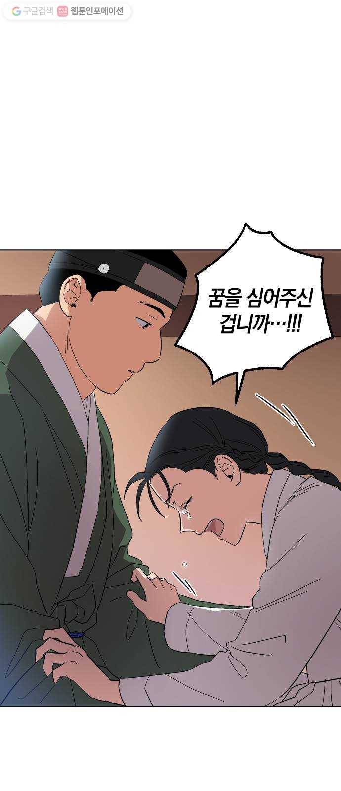 왕세자 입학도 13장 글 상사병 (1) 4