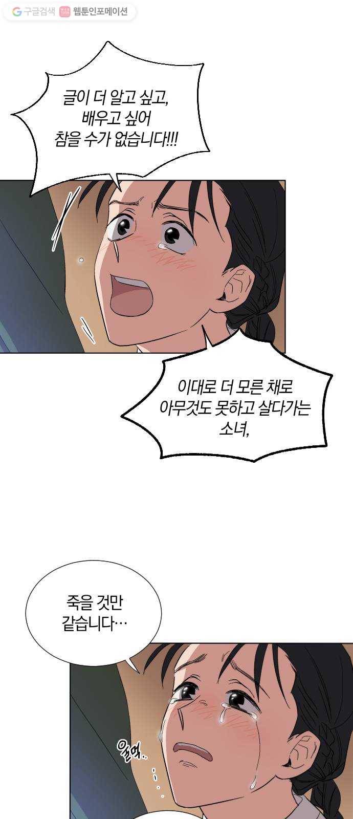 왕세자 입학도 13장 글 상사병 (1) 5