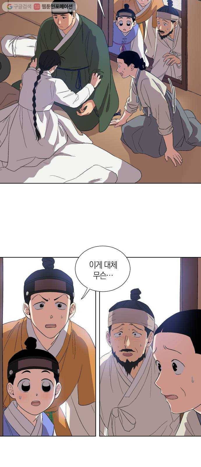 왕세자 입학도 13장 글 상사병 (1) 7