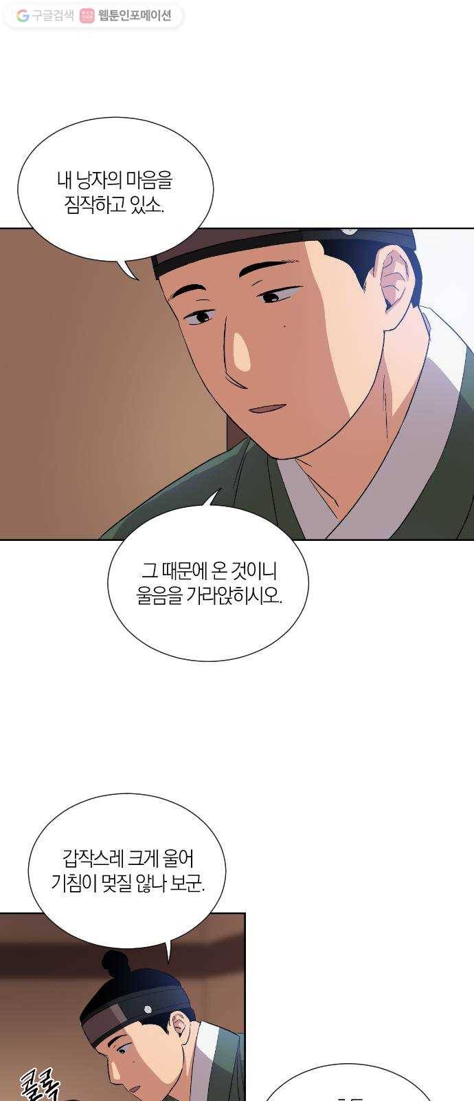 왕세자 입학도 13장 글 상사병 (1) 8