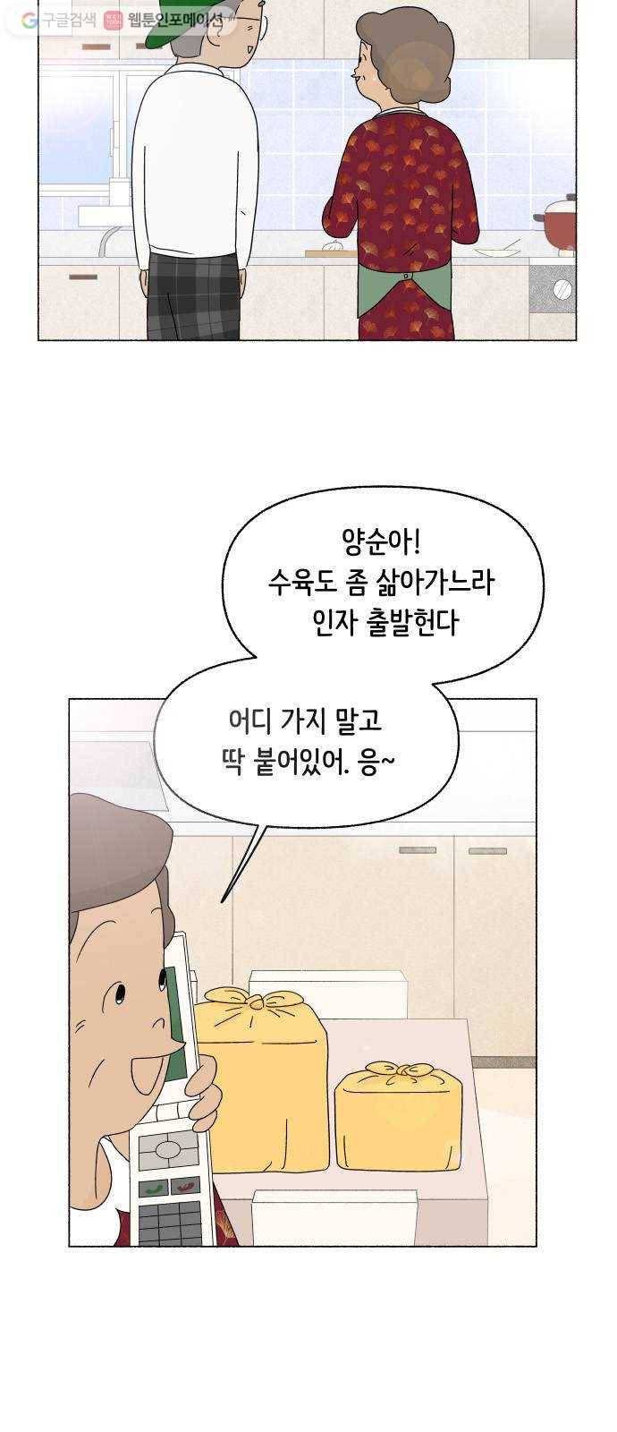웰캄투실버라이프 22화 나 그리고 한양순 2