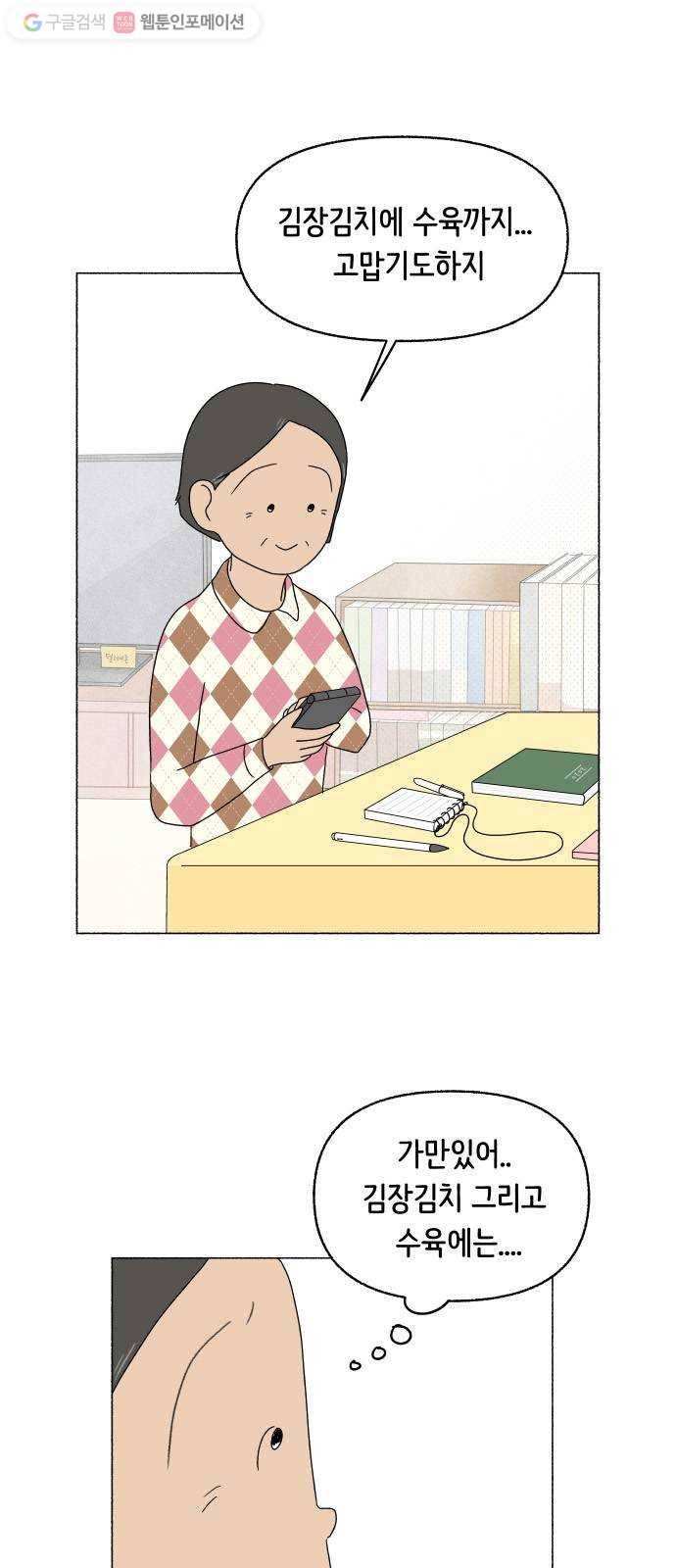 웰캄투실버라이프 22화 나 그리고 한양순 3