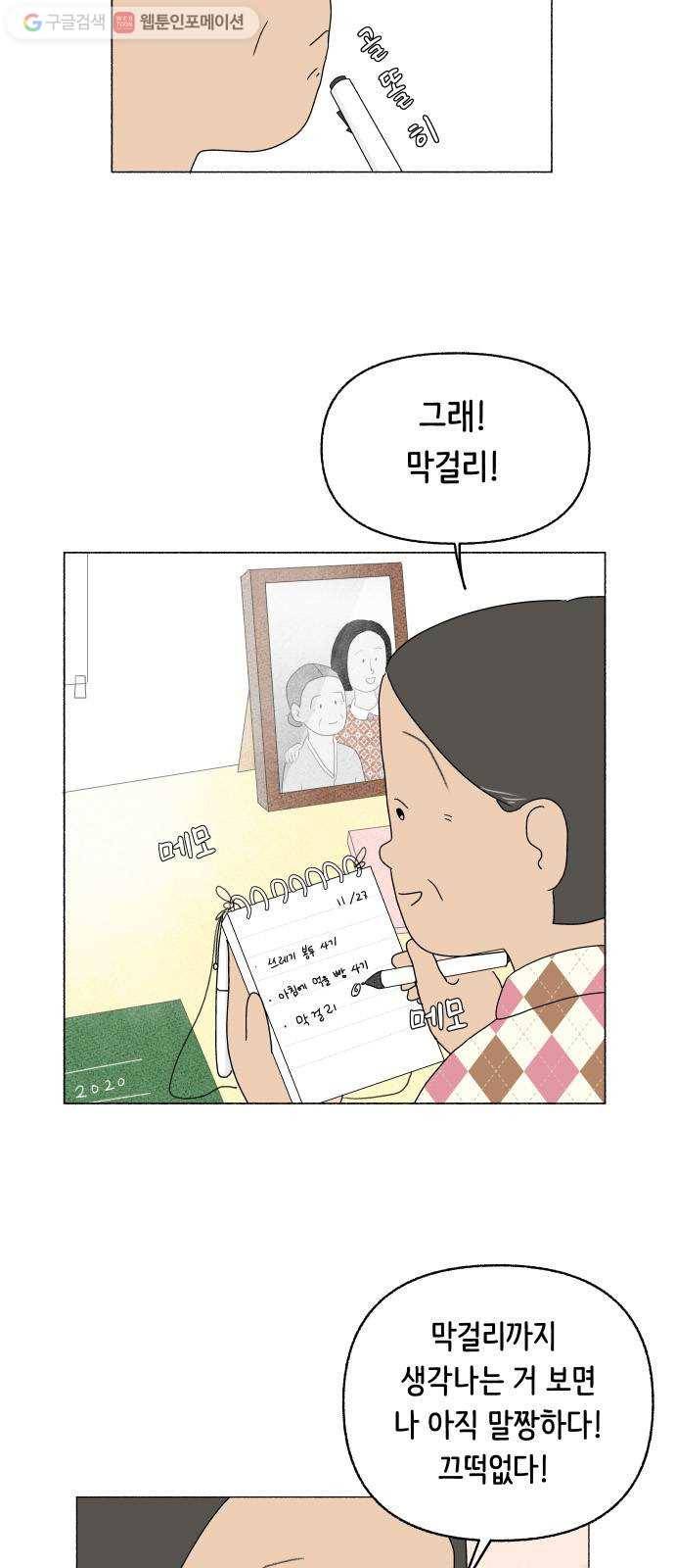 웰캄투실버라이프 22화 나 그리고 한양순 4