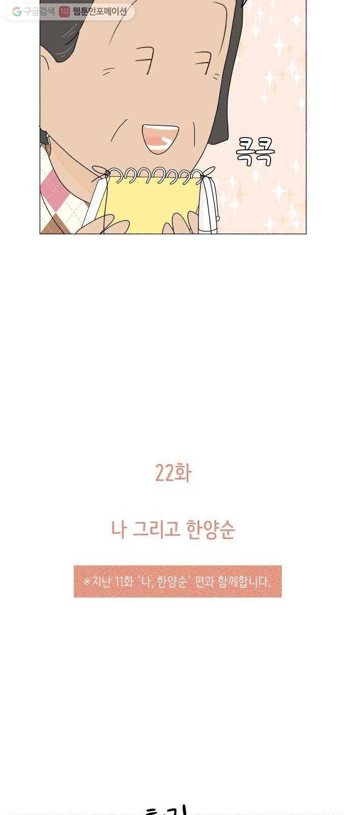 웰캄투실버라이프 22화 나 그리고 한양순 5