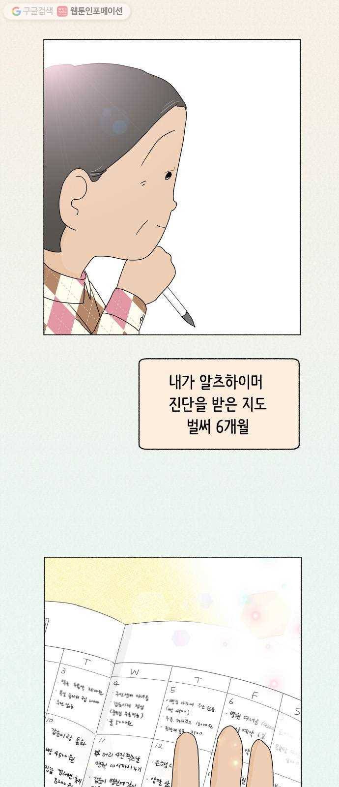 웰캄투실버라이프 22화 나 그리고 한양순 7