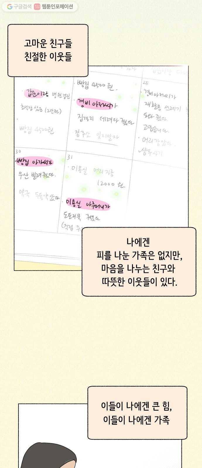 웰캄투실버라이프 22화 나 그리고 한양순 9
