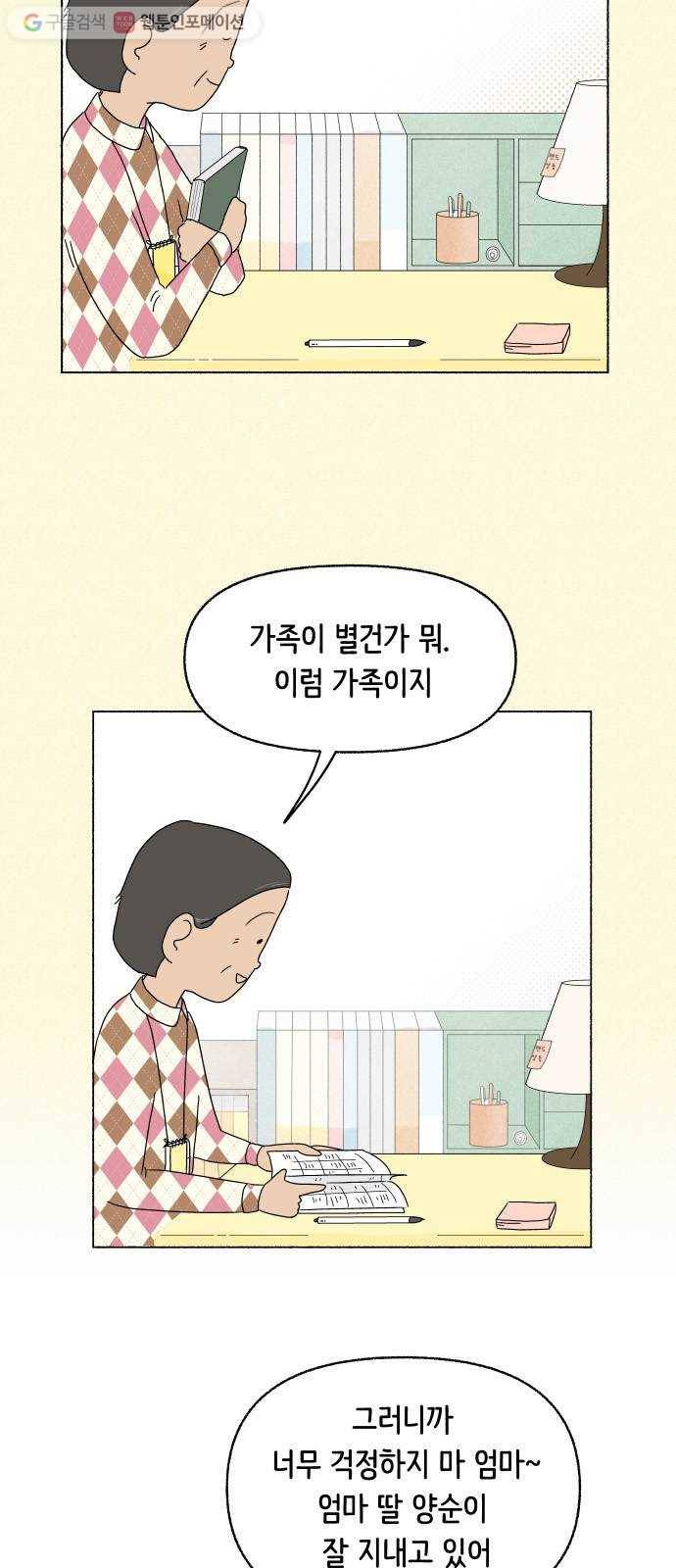 웰캄투실버라이프 22화 나 그리고 한양순 10