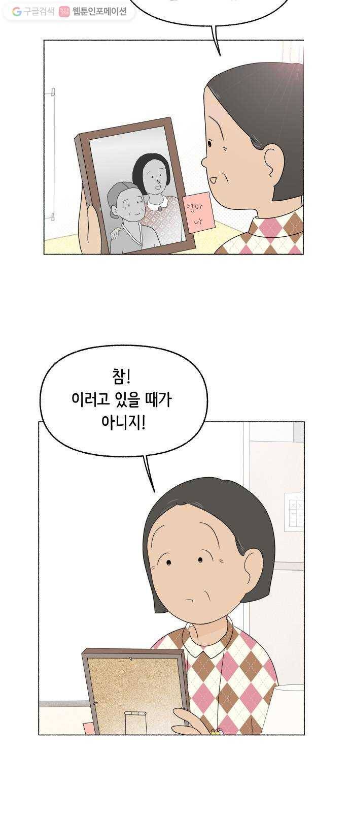 웰캄투실버라이프 22화 나 그리고 한양순 11