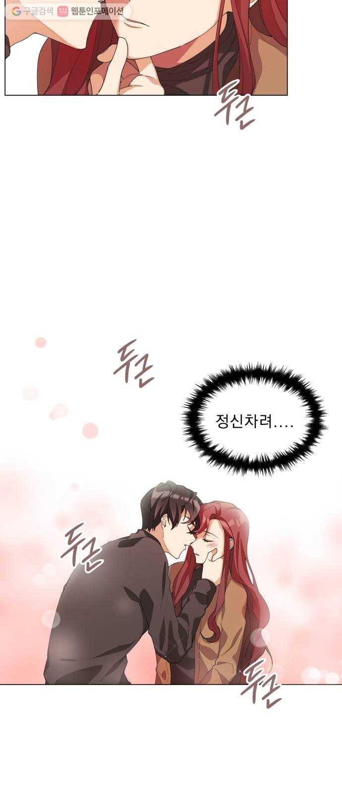 오늘부터 천생연분 6화 5