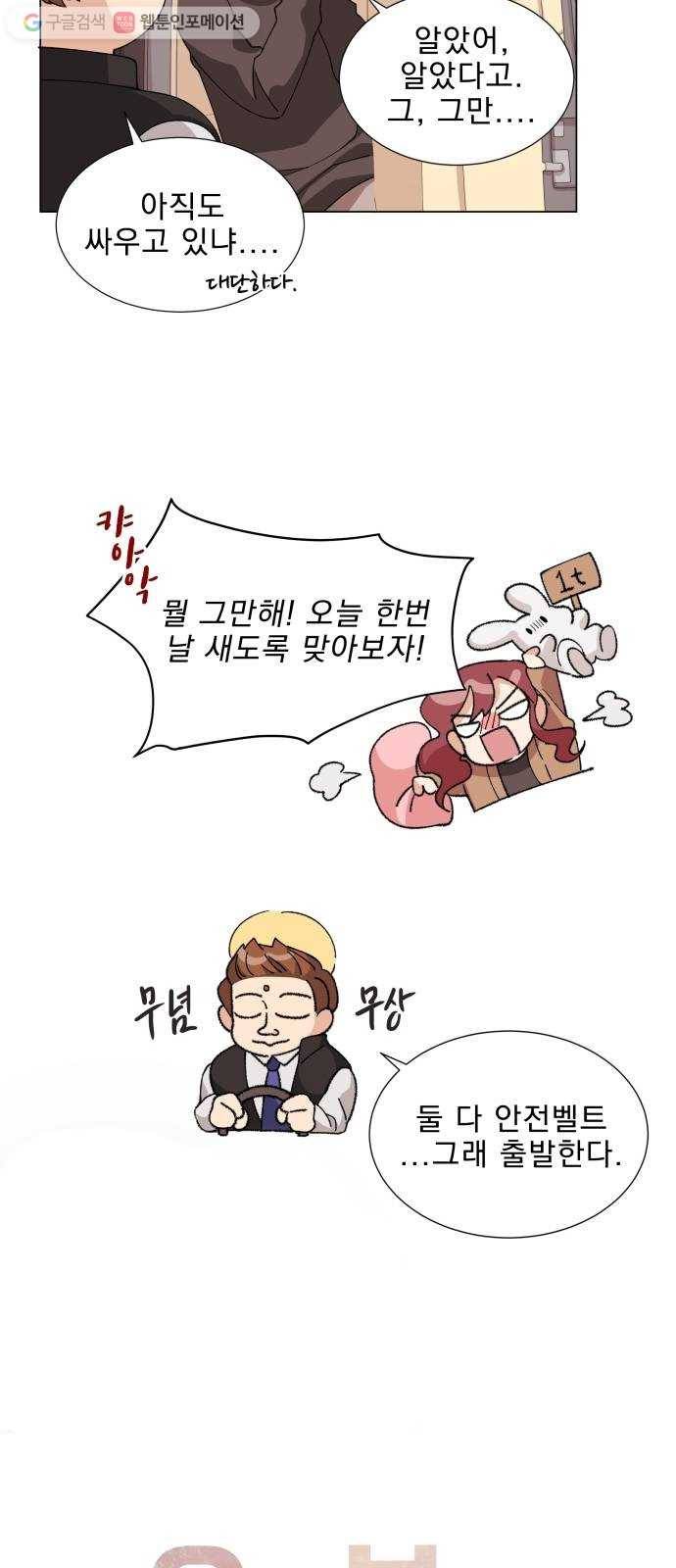 오늘부터 천생연분 6화 9