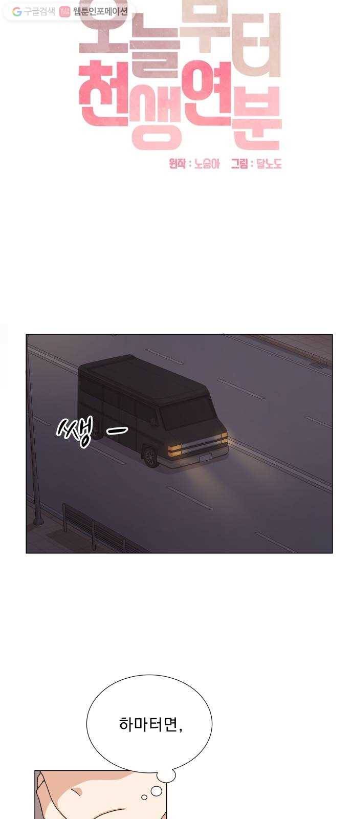 오늘부터 천생연분 6화 10