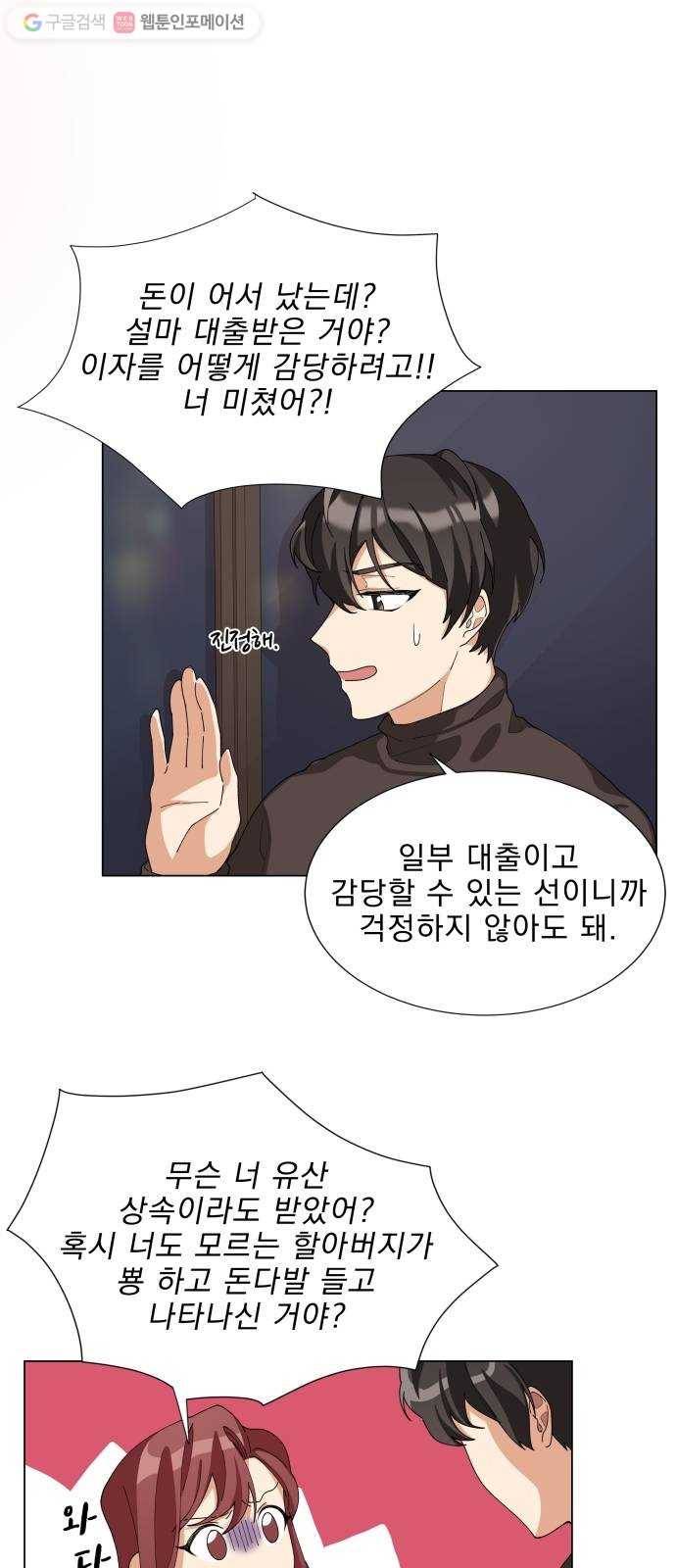 오늘부터 천생연분 6화 21