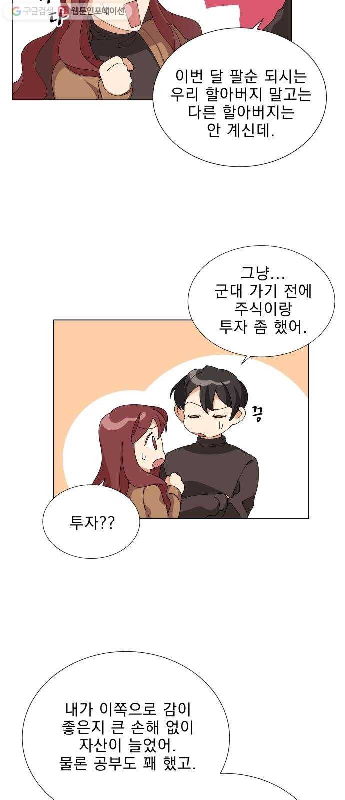 오늘부터 천생연분 6화 22