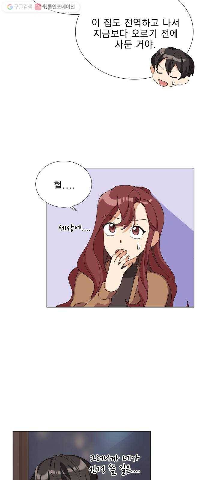 오늘부터 천생연분 6화 23