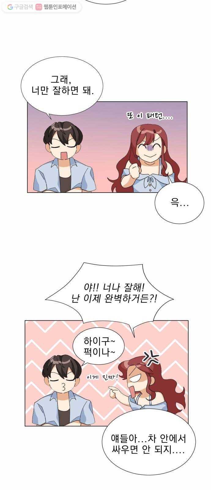 오늘부터 천생연분 6화 37