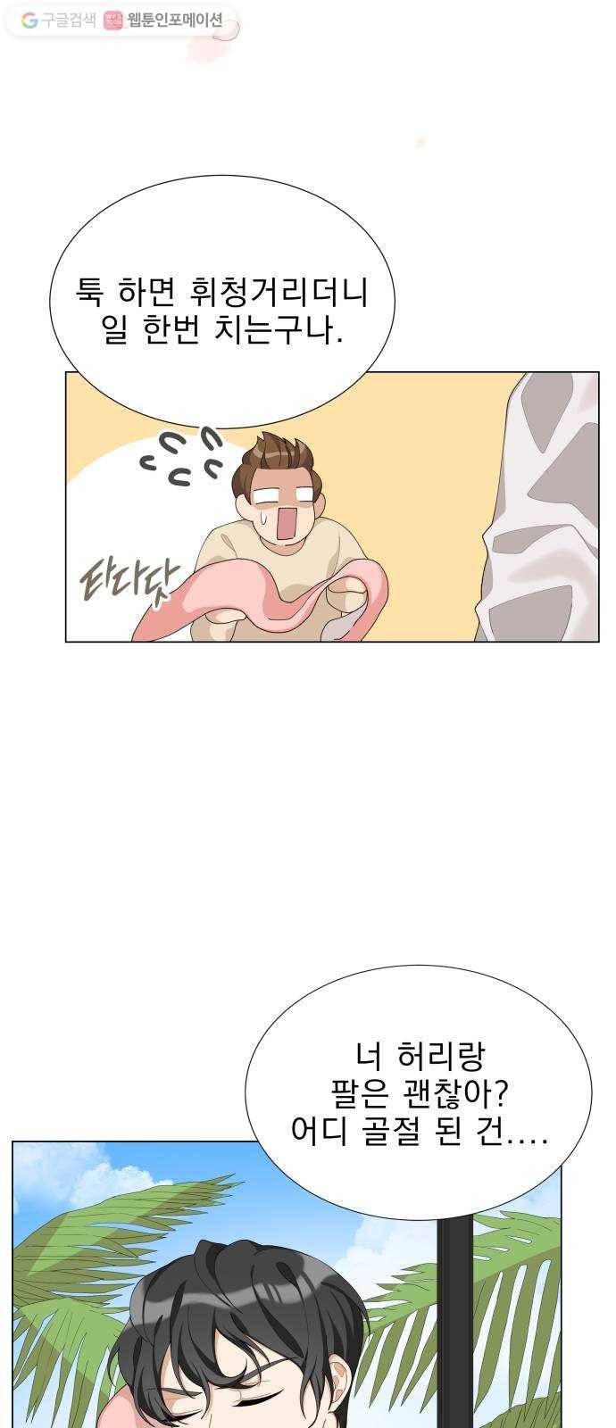 오늘부터 천생연분 9화 3