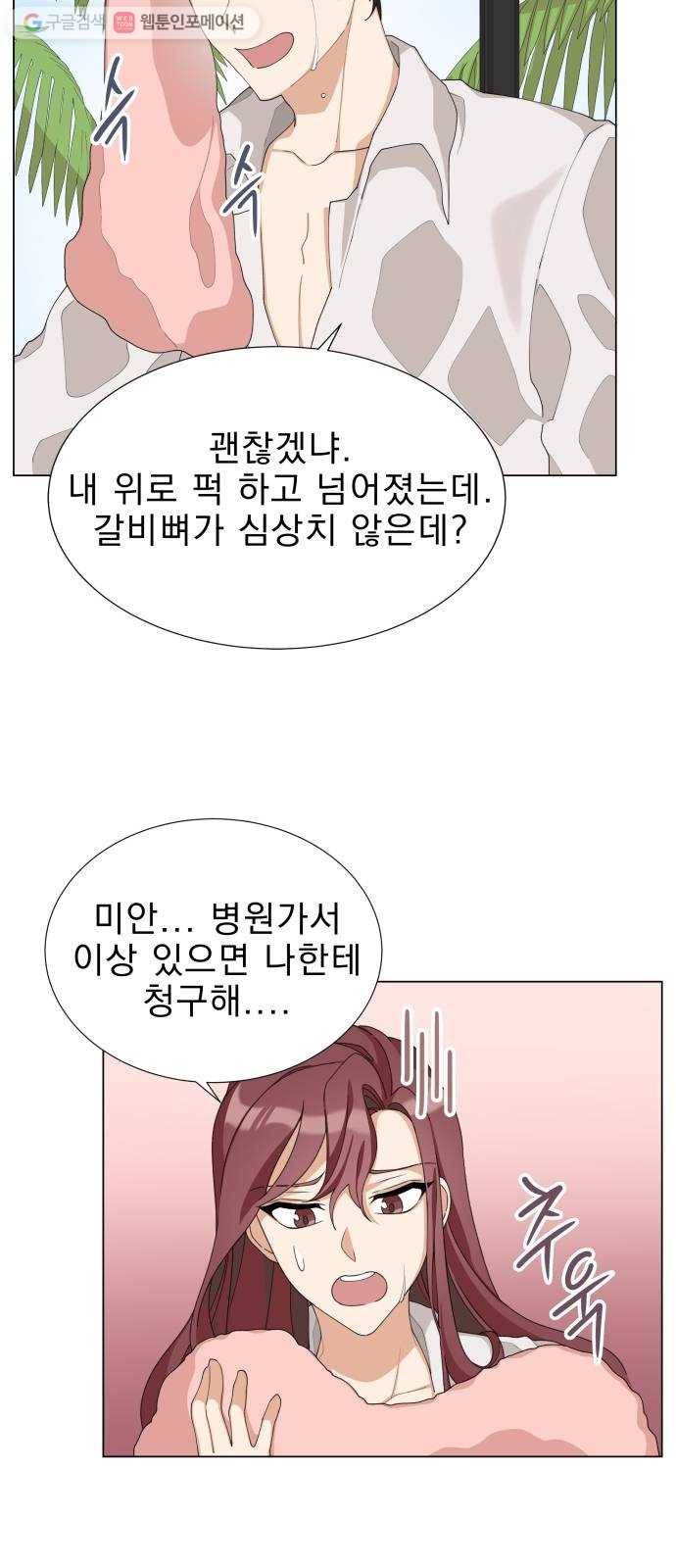 오늘부터 천생연분 9화 4