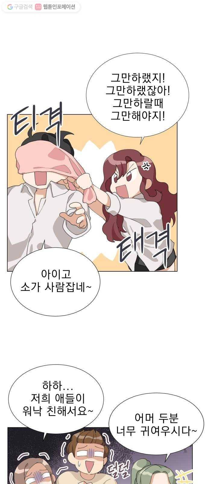 오늘부터 천생연분 9화 7