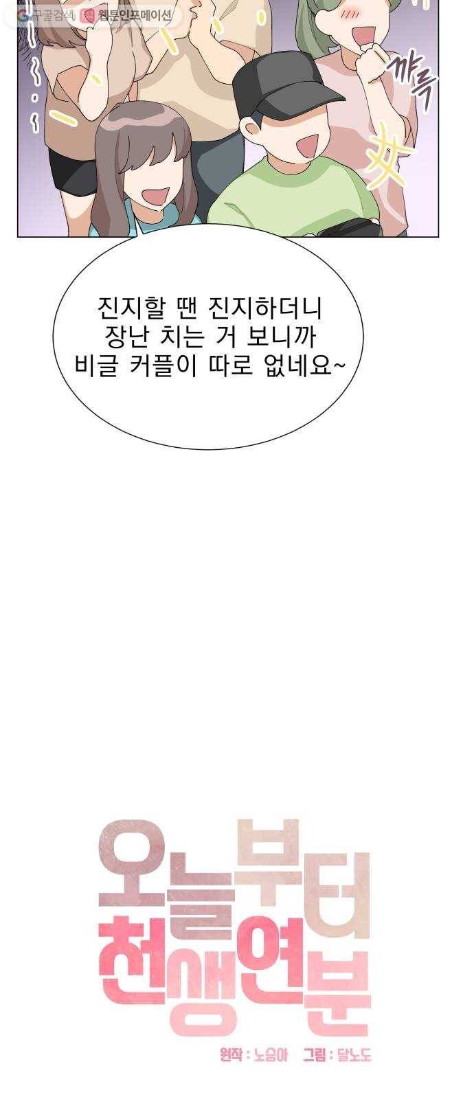 오늘부터 천생연분 9화 8