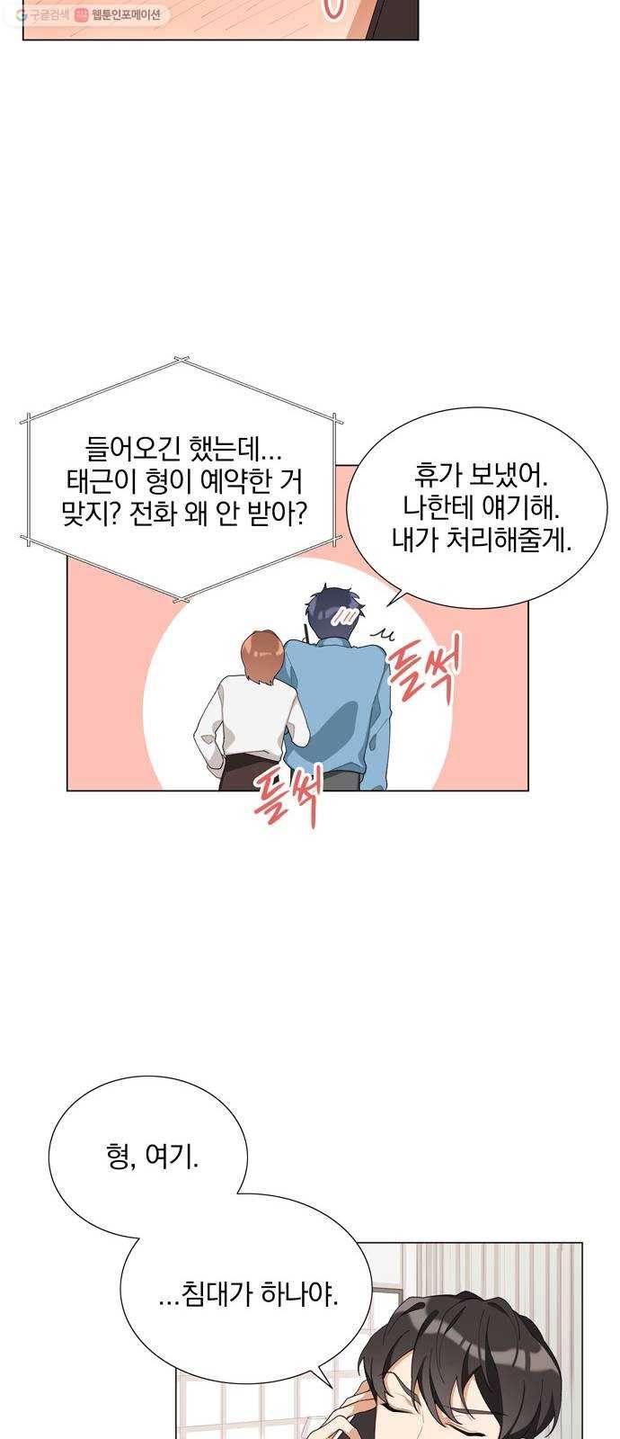 오늘부터 천생연분 12화 3