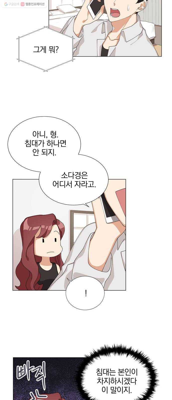 오늘부터 천생연분 12화 4
