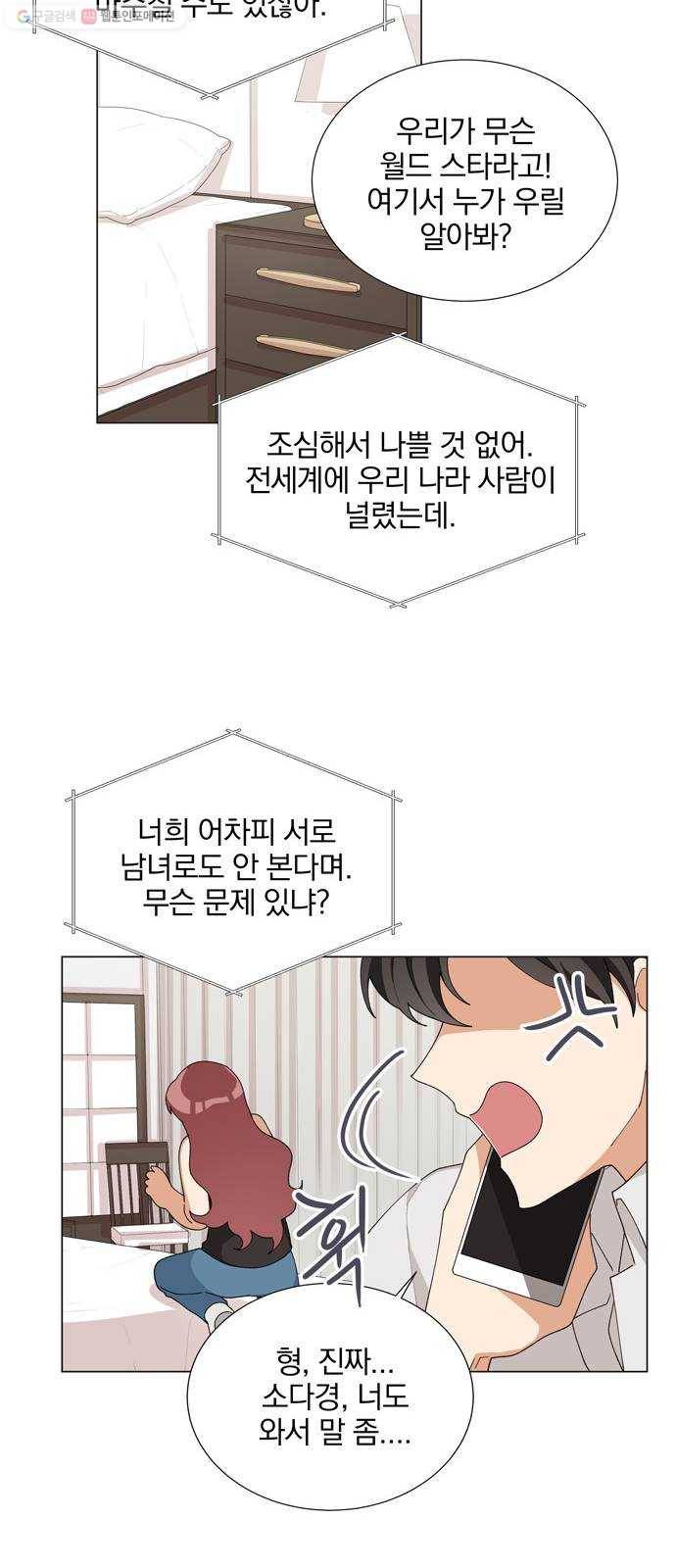 오늘부터 천생연분 12화 6