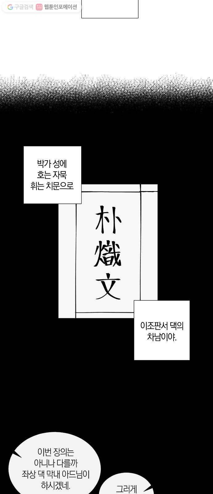 왕세자 입학도 32장 그날 밤 (1) 2