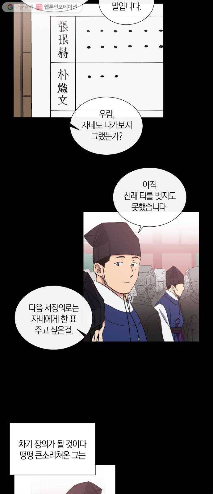 왕세자 입학도 32장 그날 밤 (1) 3