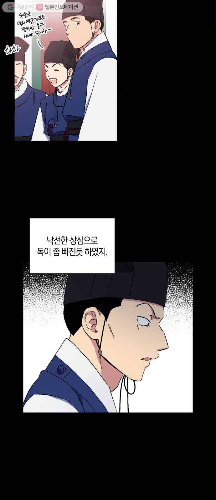 왕세자 입학도 32장 그날 밤 (1) 4