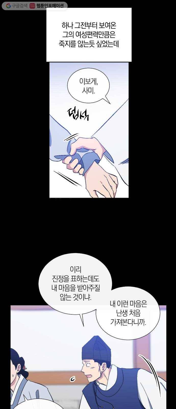 왕세자 입학도 32장 그날 밤 (1) 5