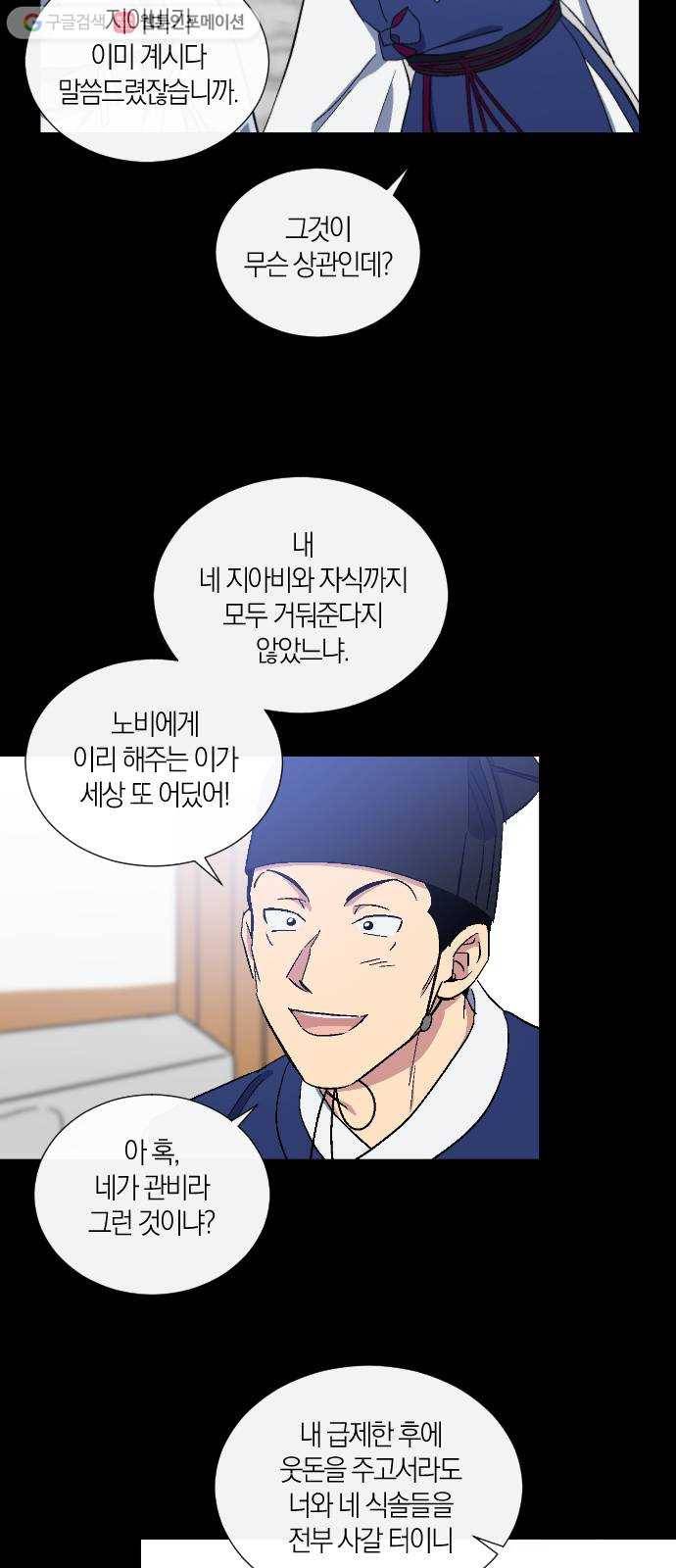 왕세자 입학도 32장 그날 밤 (1) 6