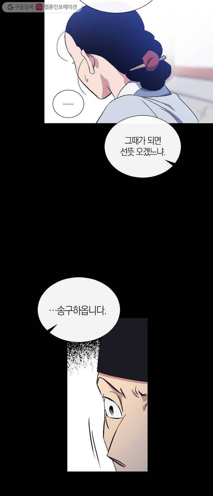 왕세자 입학도 32장 그날 밤 (1) 7