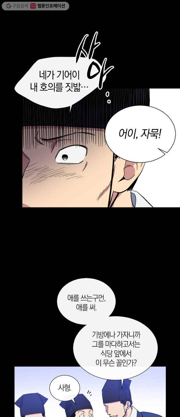 왕세자 입학도 32장 그날 밤 (1) 8