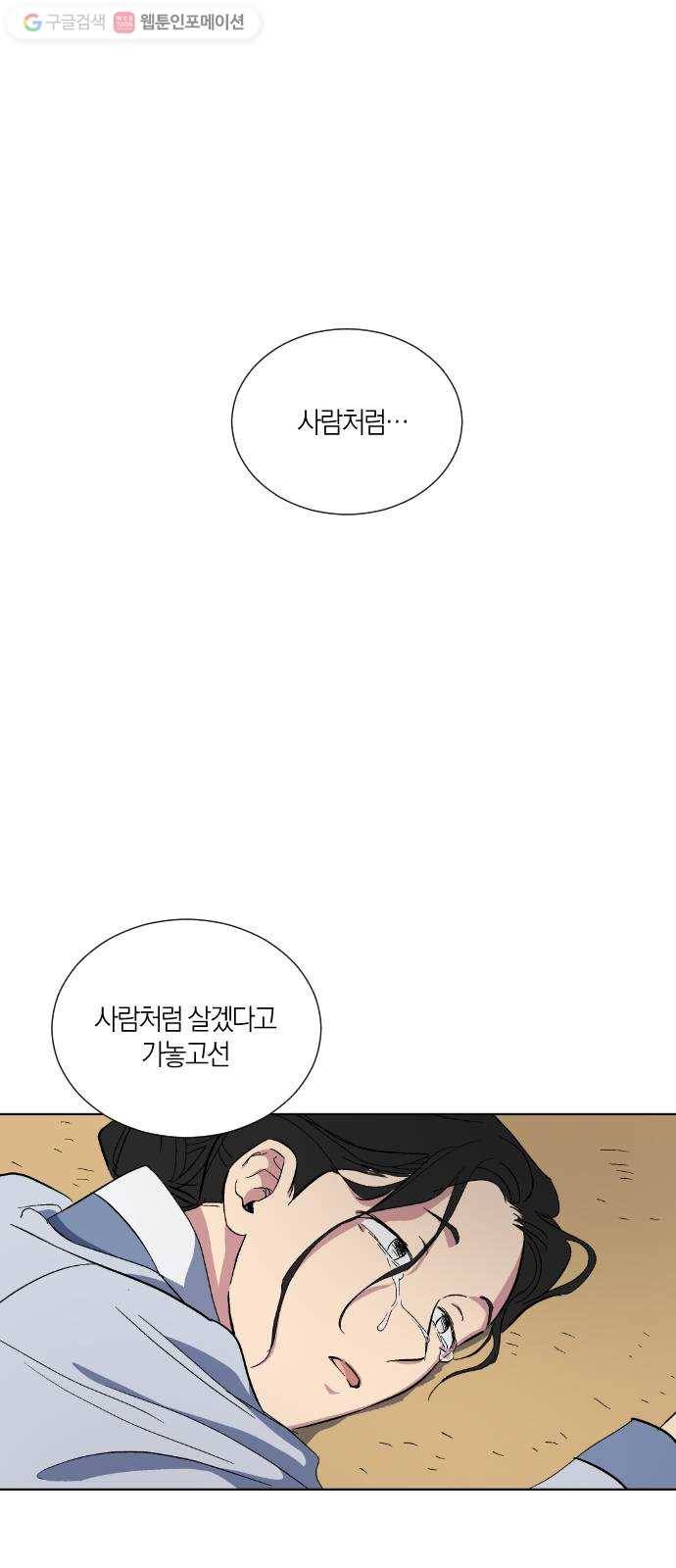 왕세자 입학도 35장 재회 1
