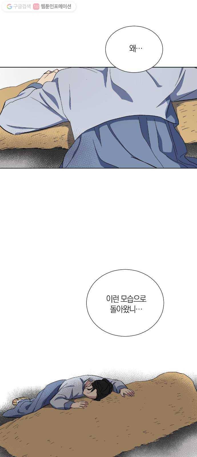 왕세자 입학도 35장 재회 2