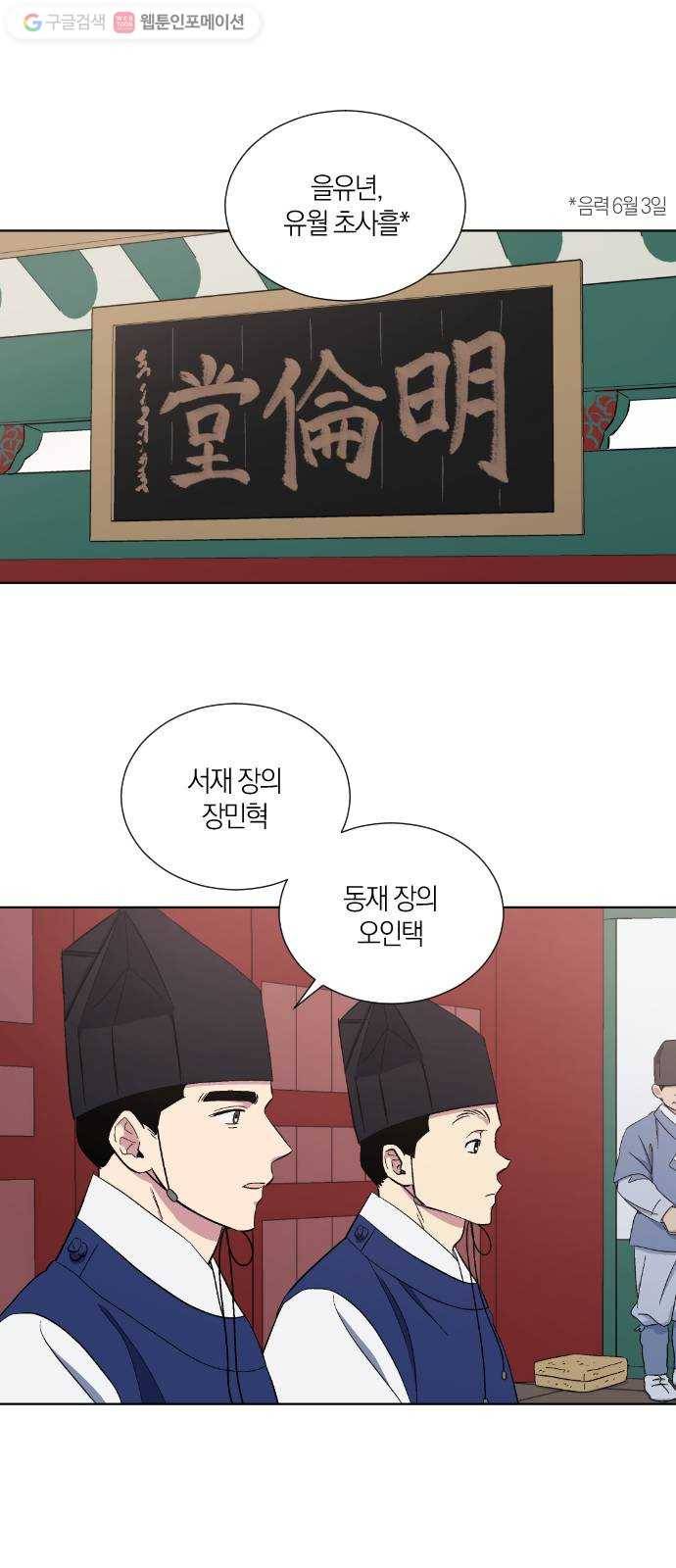 왕세자 입학도 35장 재회 4