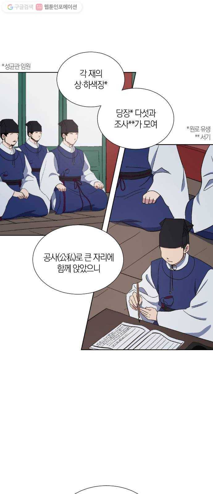 왕세자 입학도 35장 재회 5